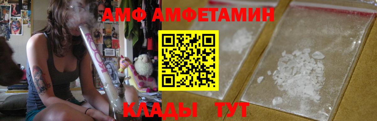 АМФ 97%  Вход с VPN  АМФ  Валуйки  АМФЕТАМИН 