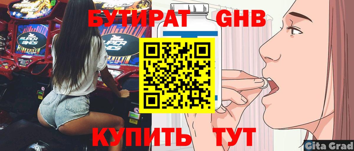 Бутират бутик Валуйки