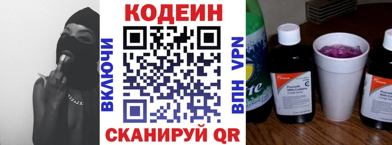 купить наркотики сайты  Валуйки  Codein напиток Lean (лин) 