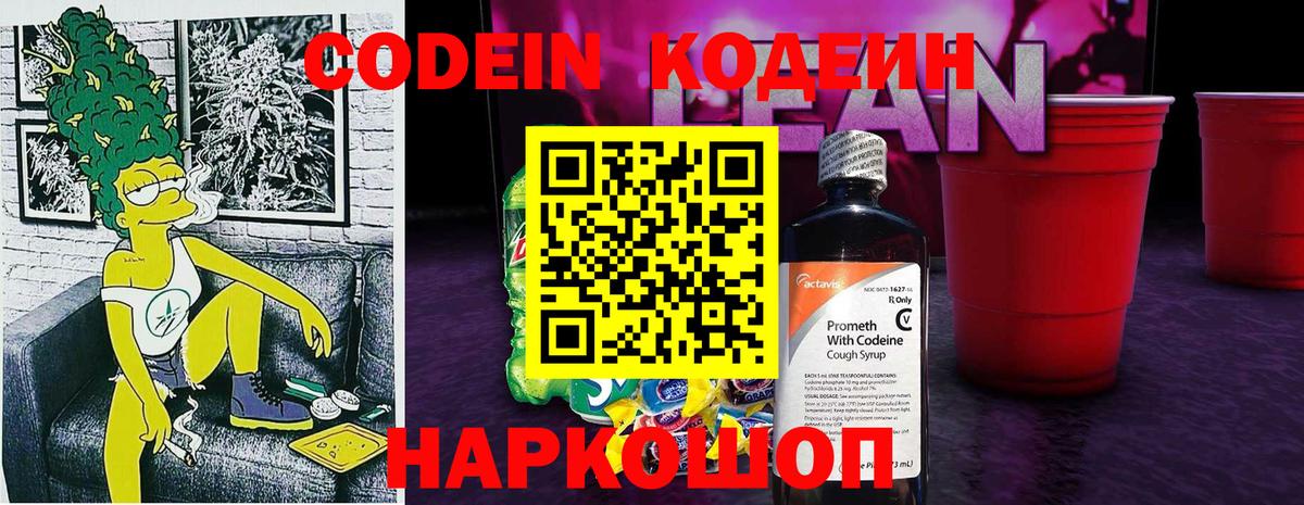 Кодеин Purple Drank  Вход с VPN  Валуйки 