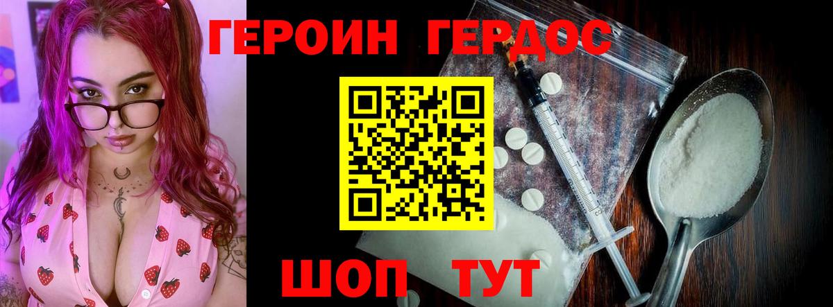 Героин герыч Валуйки