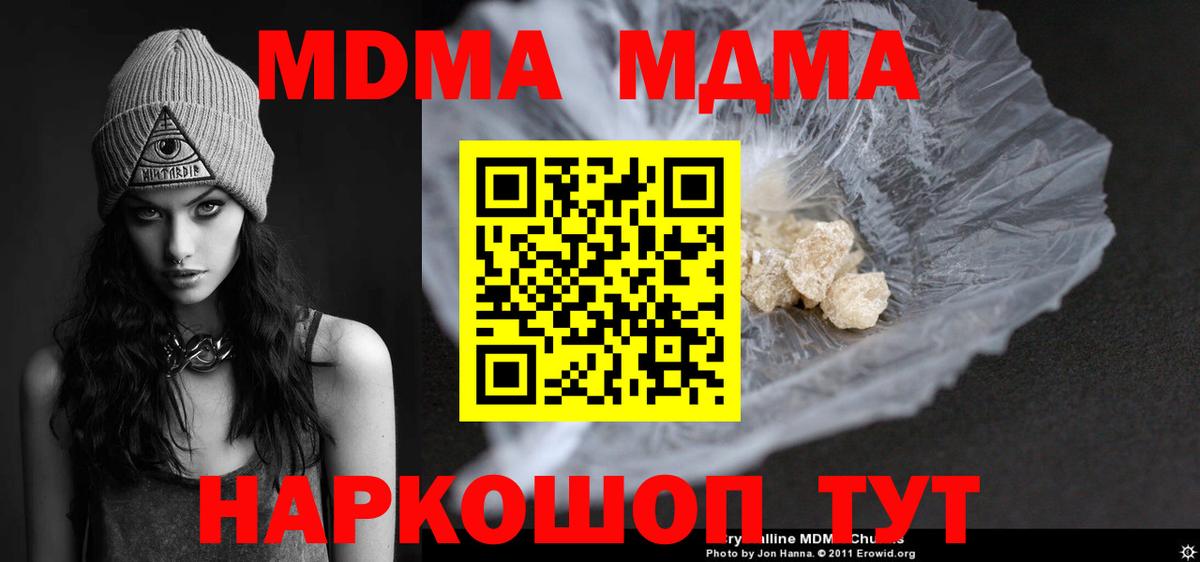 MDMA кристаллы Валуйки