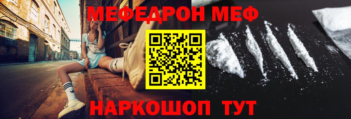 Мефедрон Валуйки