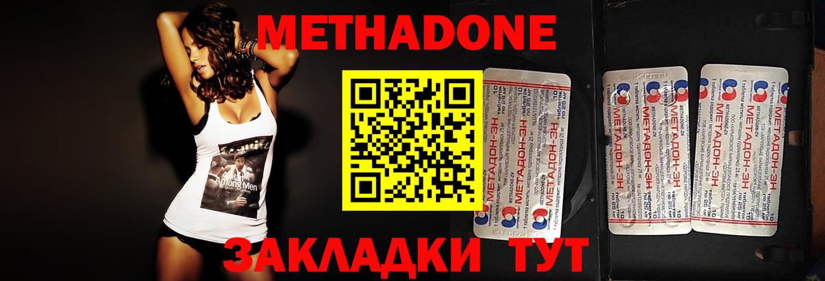 Метадон methadone Валуйки