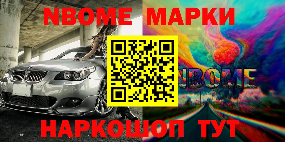 Марки N-bome 1500мкг  Марки N-bome 1500мкг  Марки 25I-NBOMe  Вход с VPN  Валуйки 